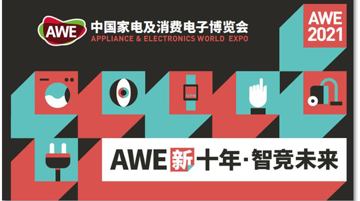 K8凯发旗舰微电子亮相2021AWE 全面赋能消费类家电领域